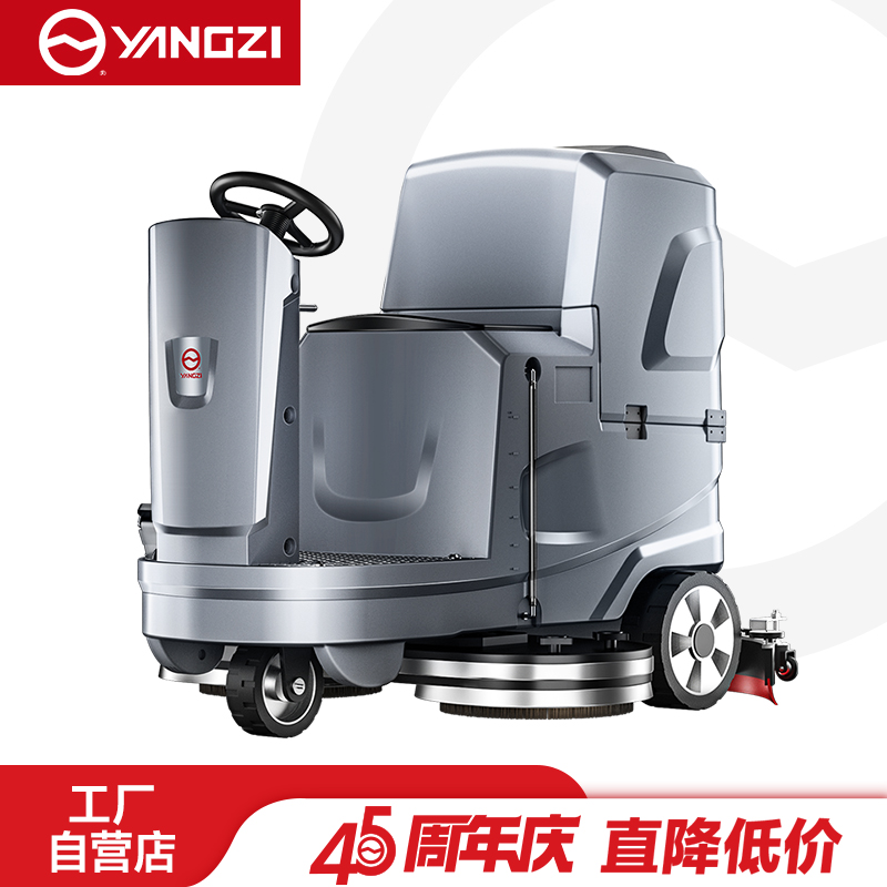 揚子洗地機(jī)YZ-X5